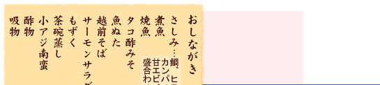 一般会席