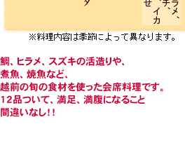 一般会席